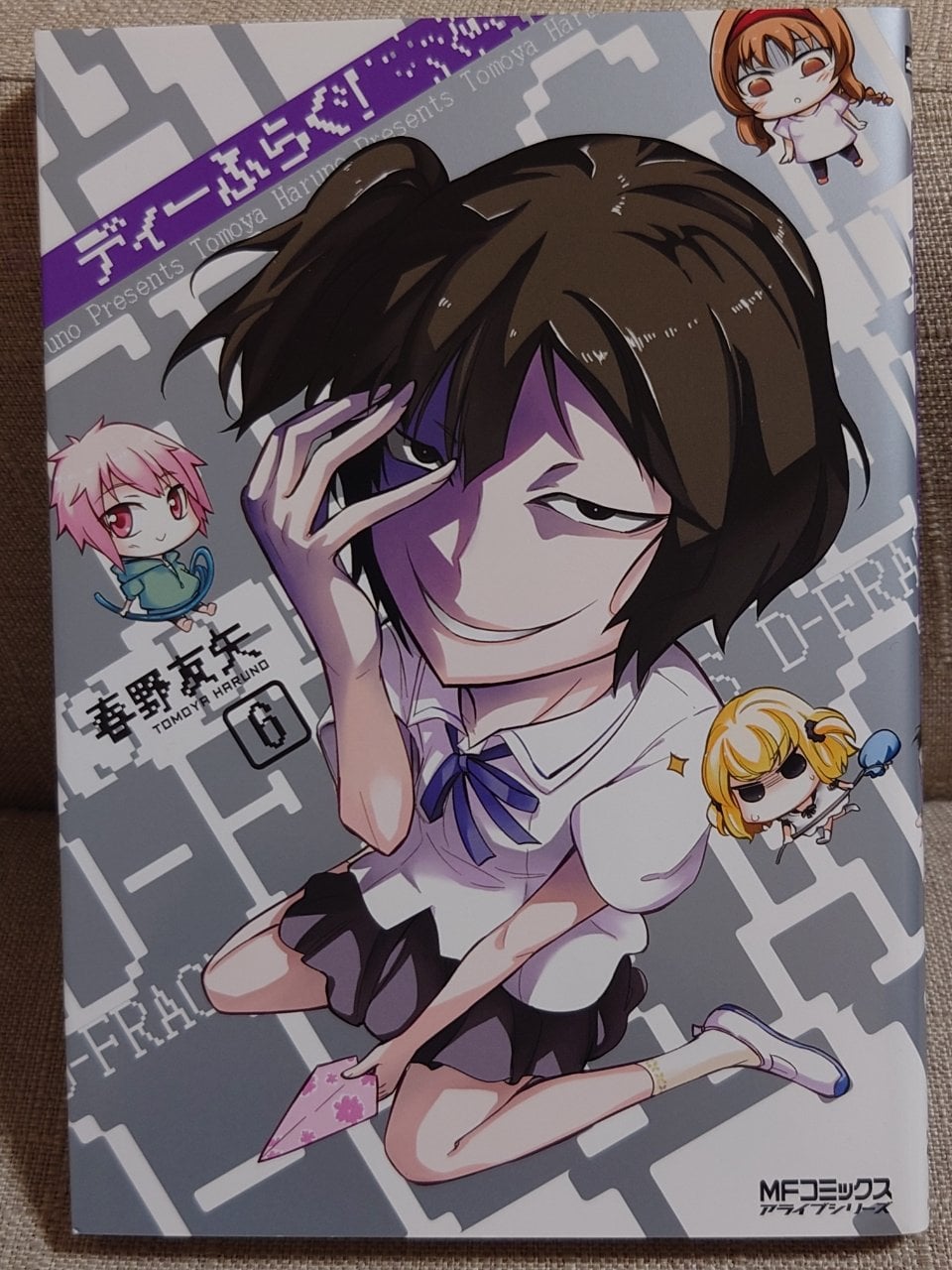 ディーふらぐ! 6 (アライブコミックス)