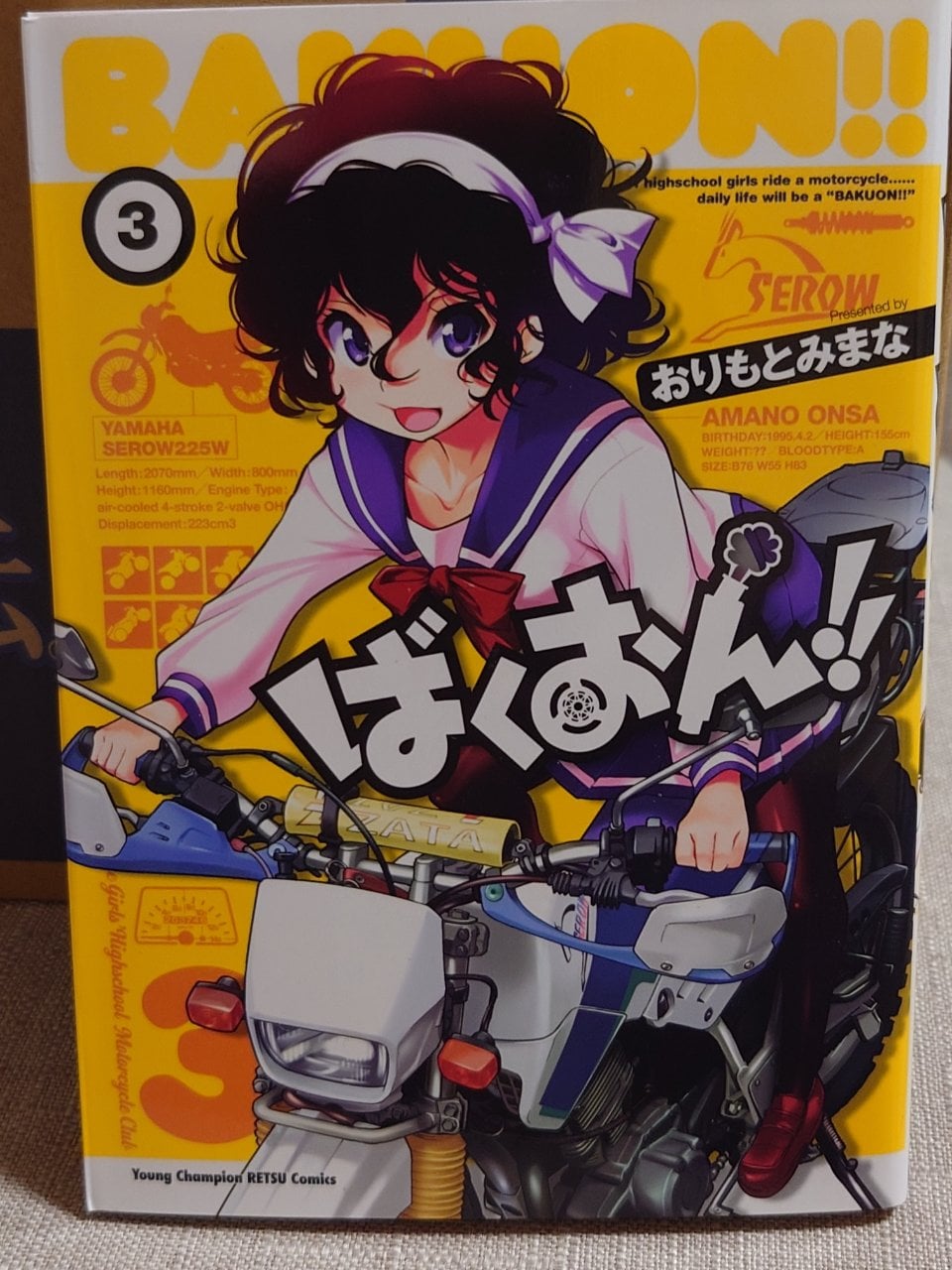 ばくおん!! (3) (ヤングチャンピオン烈コミックス)