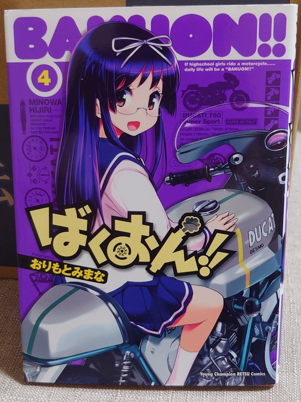 ばくおん!! (4) (ヤングチャンピオン烈コミックス)