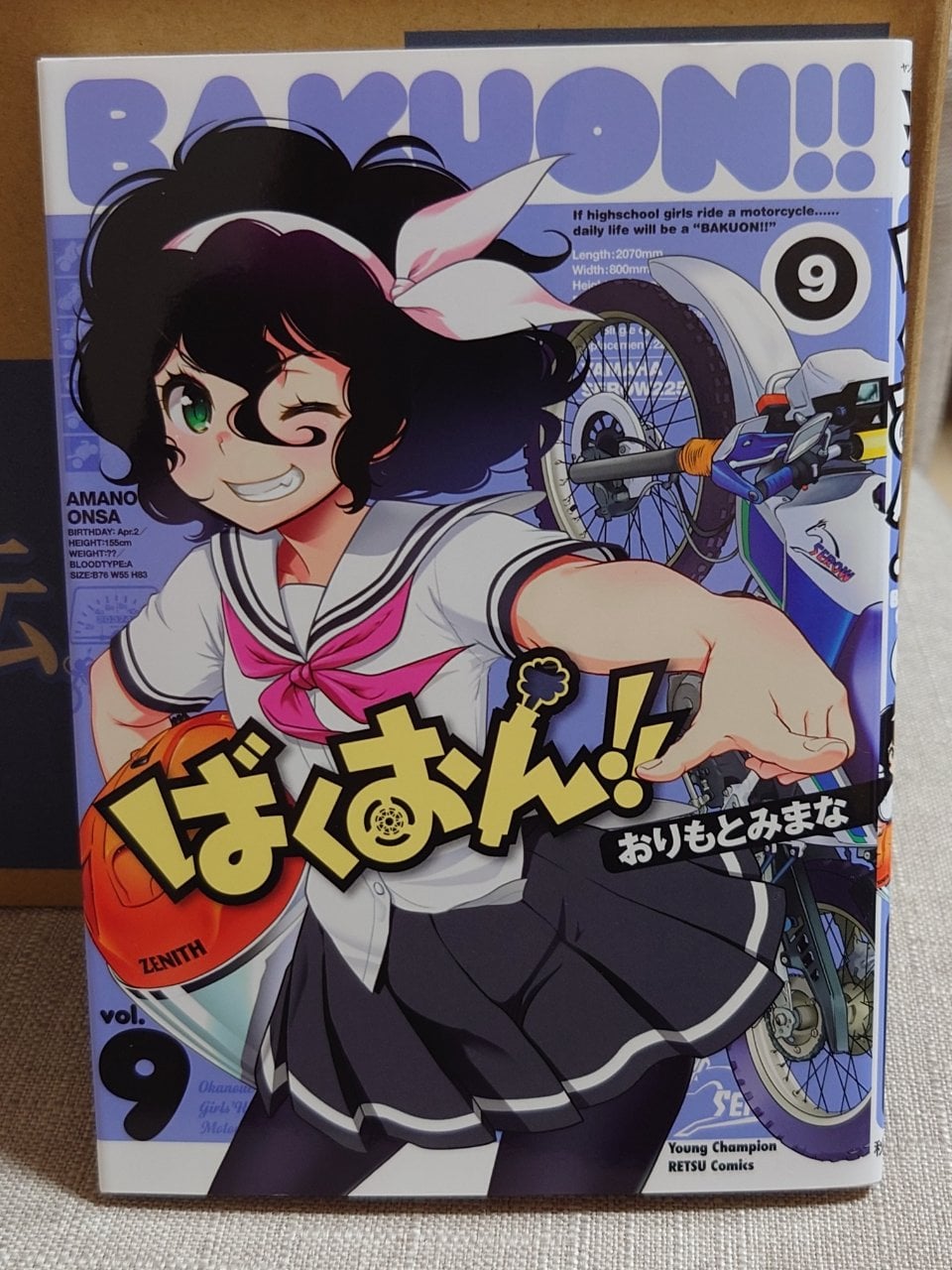 ばくおん!!(9) 通常版: ヤングチャンピオン烈コミックス