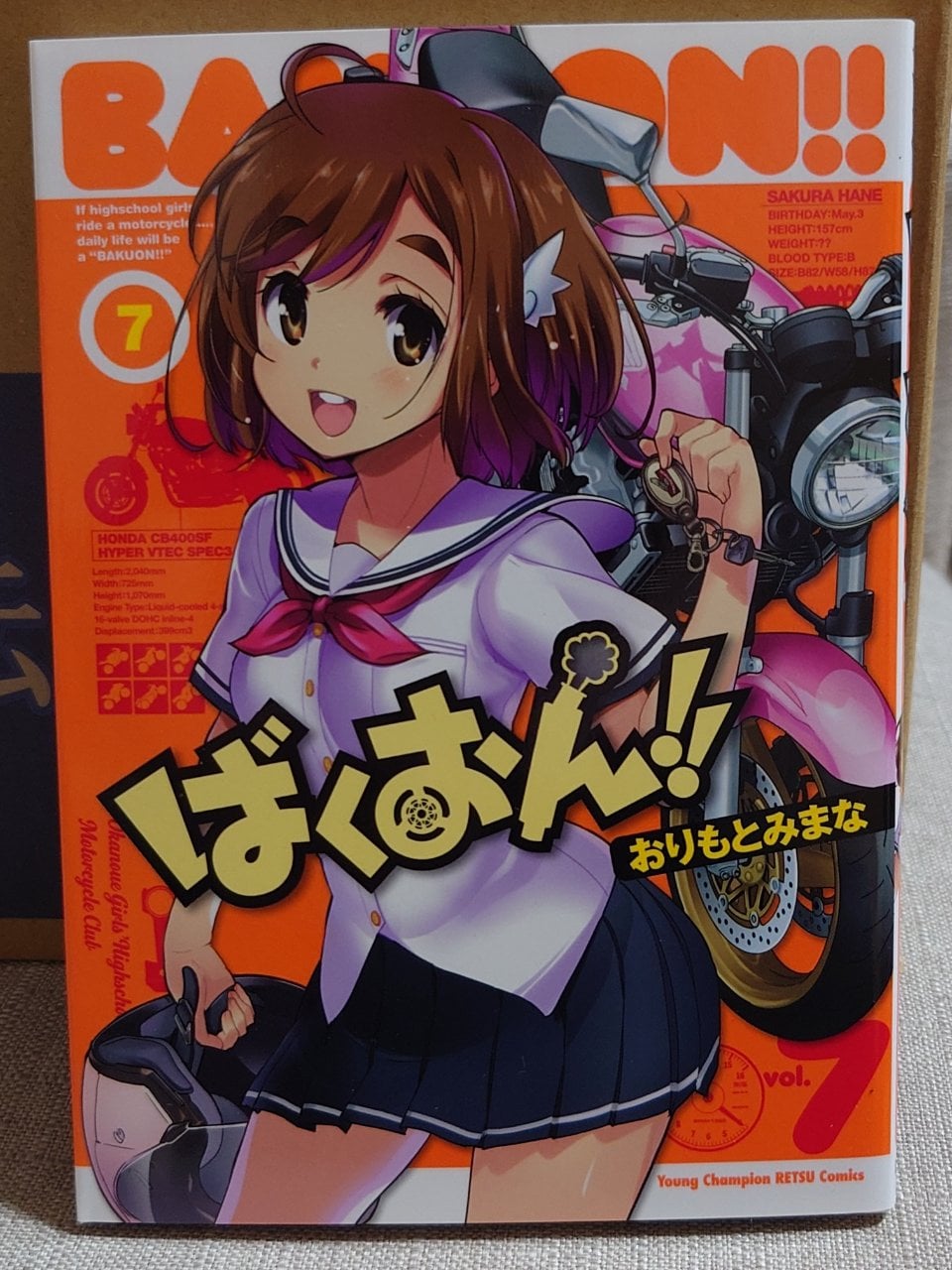 ばくおん! ! (7)(ヤングチャンピオン烈コミックス)