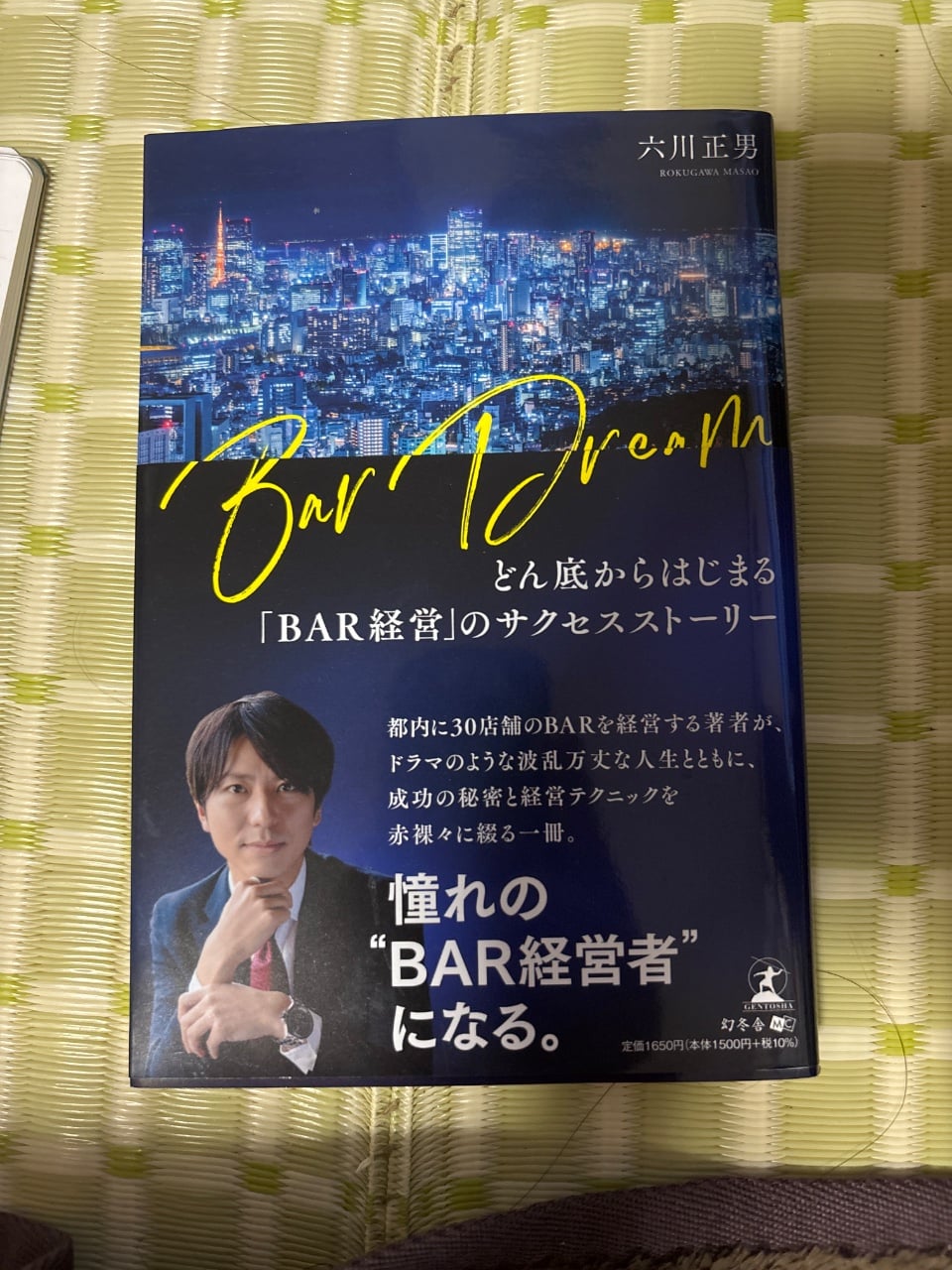 Bar Dreamどん底からはじまる「BAR経営」のサクセスストーリー