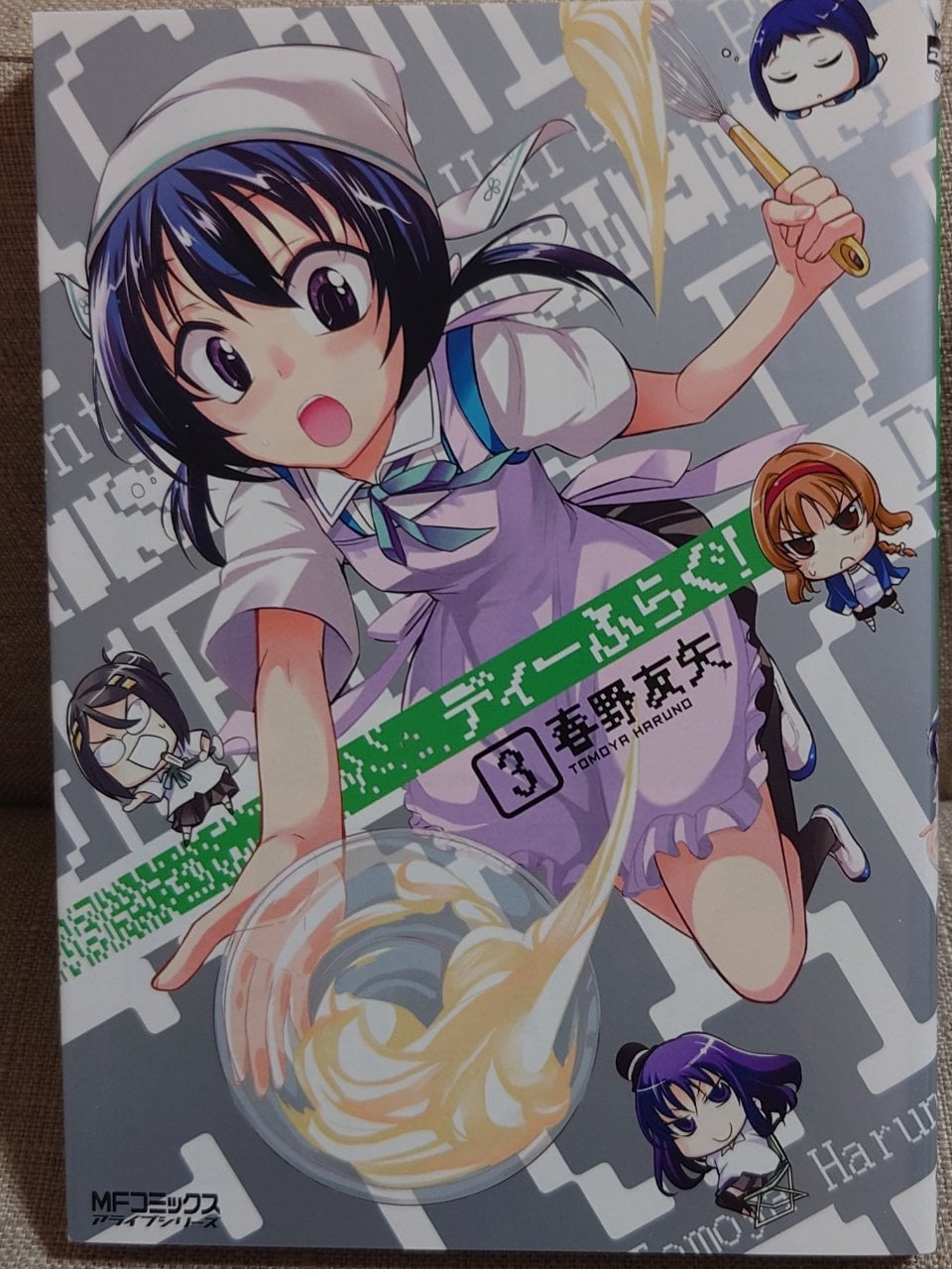 ディーふらぐ! 3 (MFコミックス アライブシリーズ)
