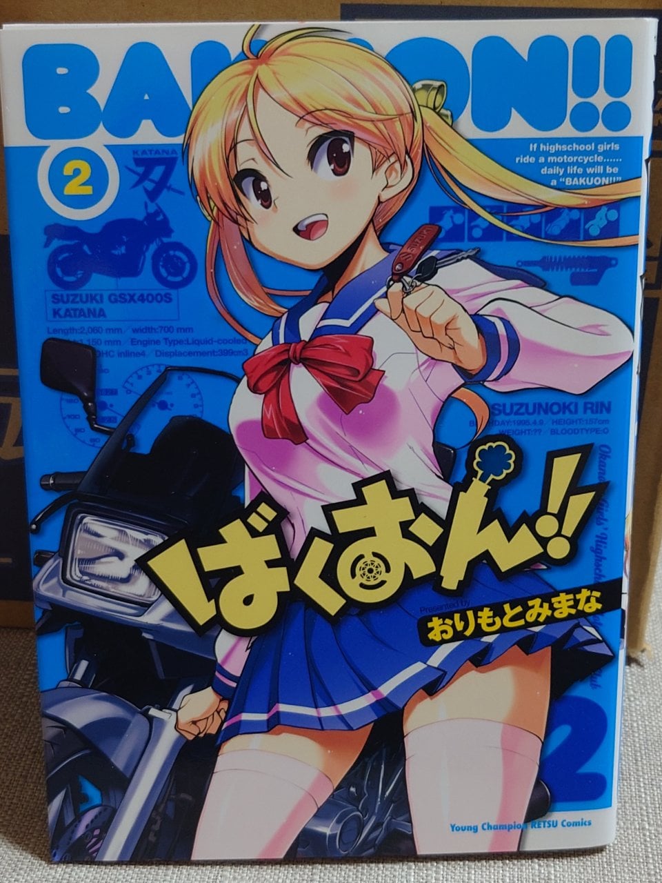 ばくおん!! (2) (ヤングチャンピオン烈コミックス)
