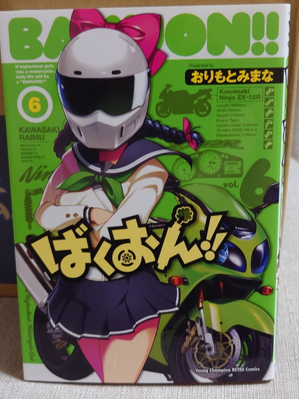 ばくおん!!(6): ヤングチャンピオン烈コミックス