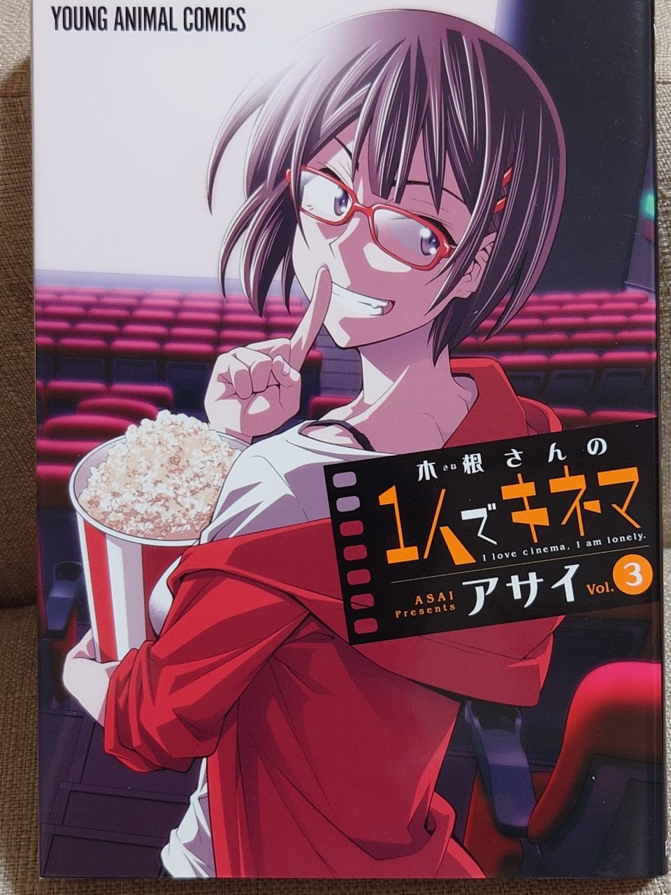 木根さんの1人でキネマ 3 (ヤングアニマルコミックス)