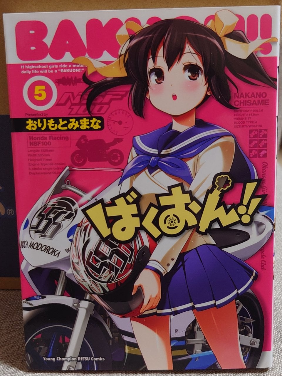 ばくおん!! (5) (ヤングチャンピオン烈コミックス)