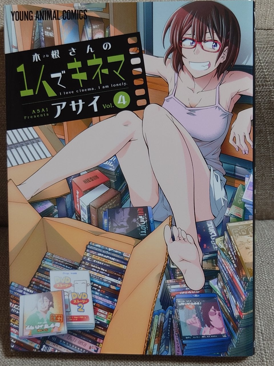 木根さんの1人でキネマ 4 (ヤングアニマルコミックス)