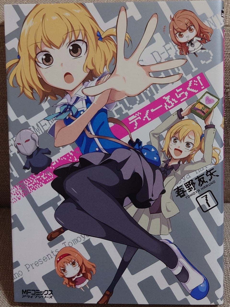 ディーふらぐ! 7 (アライブコミックス)