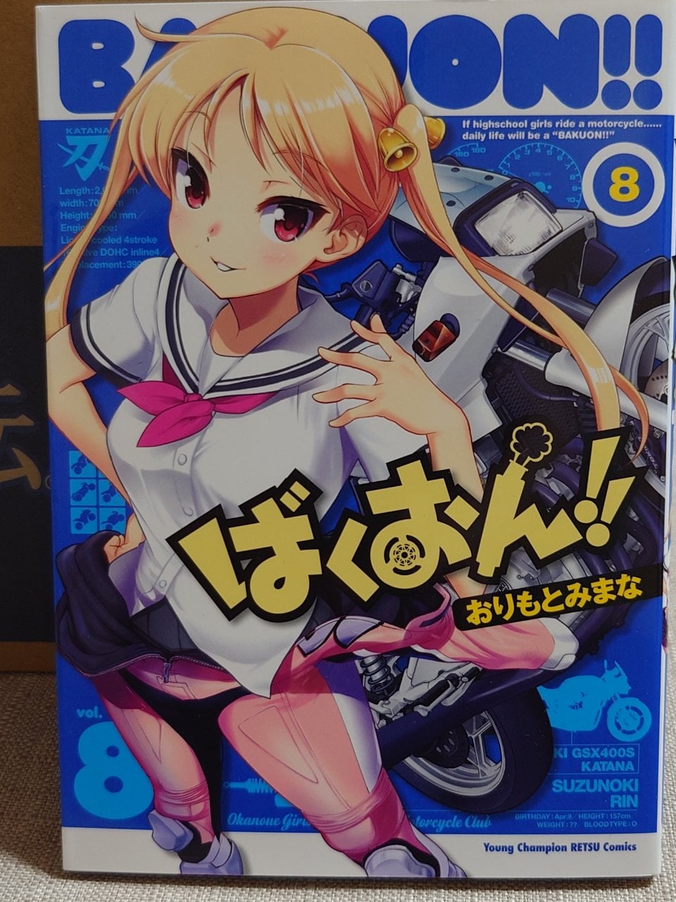 ばくおん!!(8): ヤングチャンピオン烈コミックス